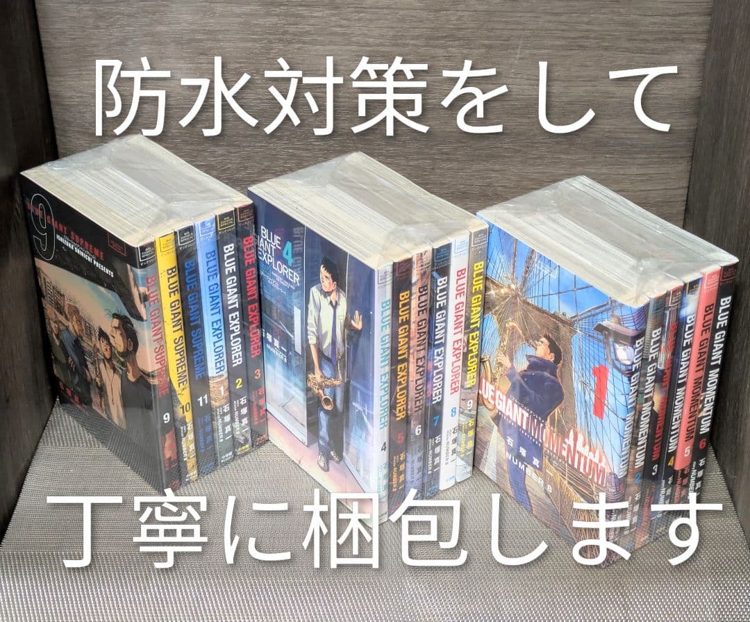 【レンタル落ちなし】ブルージャイアント（全36巻セット）24時間以内発送