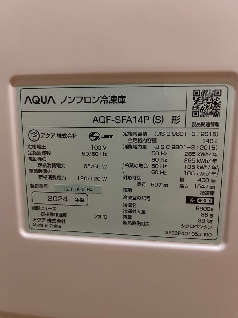 ⭐︎ほぼ新品⭐︎AQUA 冷凍庫 140L スリム
