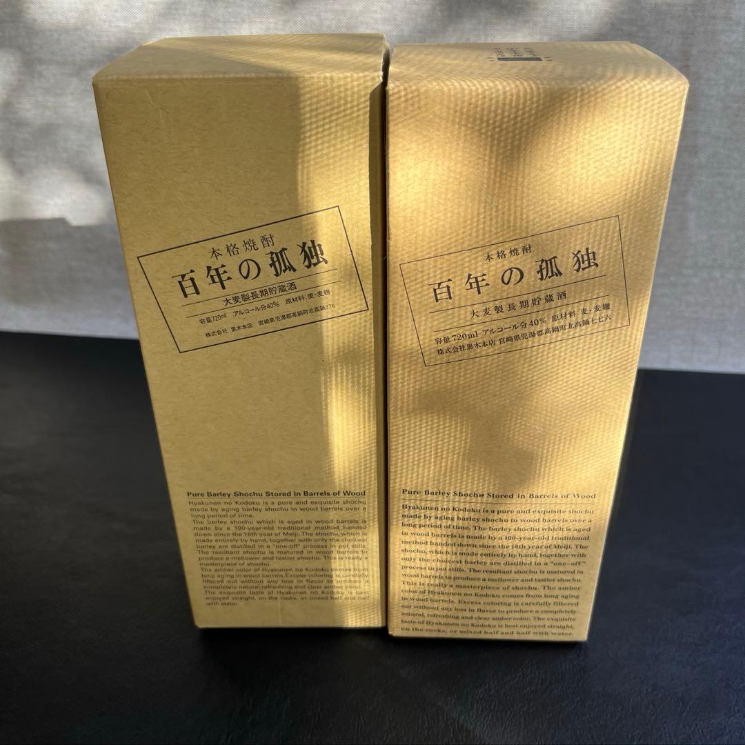 百年の孤独　2本