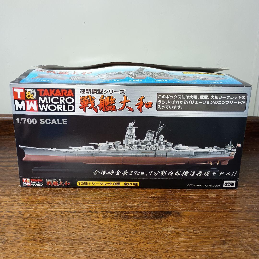 連斬模型シリーズ　戦艦大和　1/700スケール　未開封品　14箱　フィギュア
