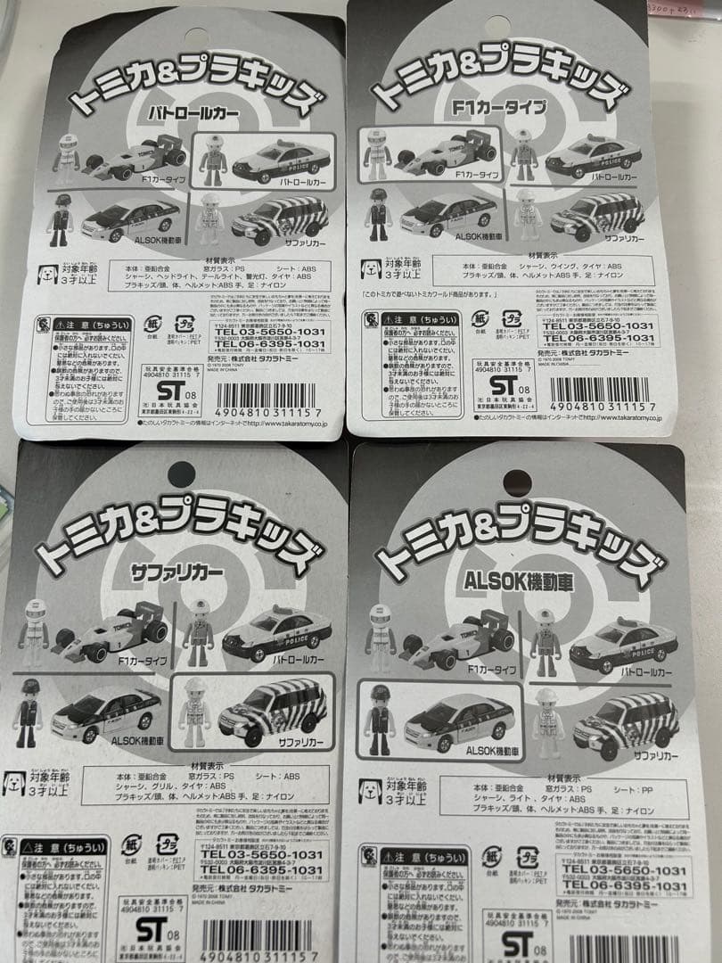 トミカ&プラキッズ4点セット