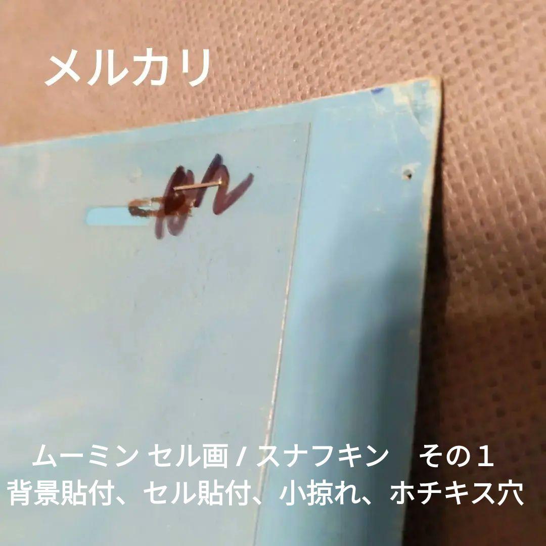 ❤️Moomin Cel. ❤️ムーミンセル画