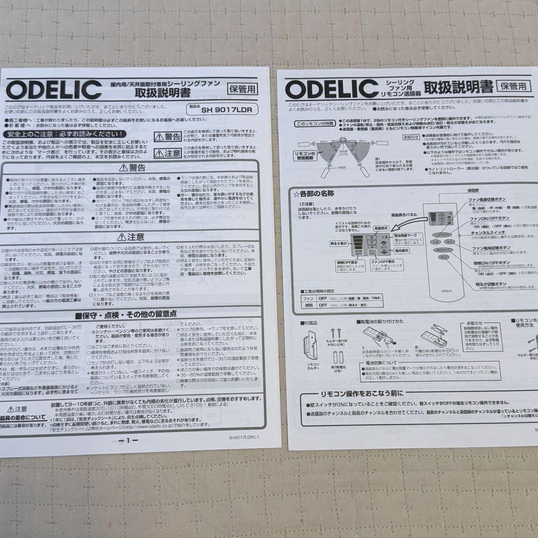 ODELIC シーリングファン ライト SH 9017LDR リモコン 調光調風
