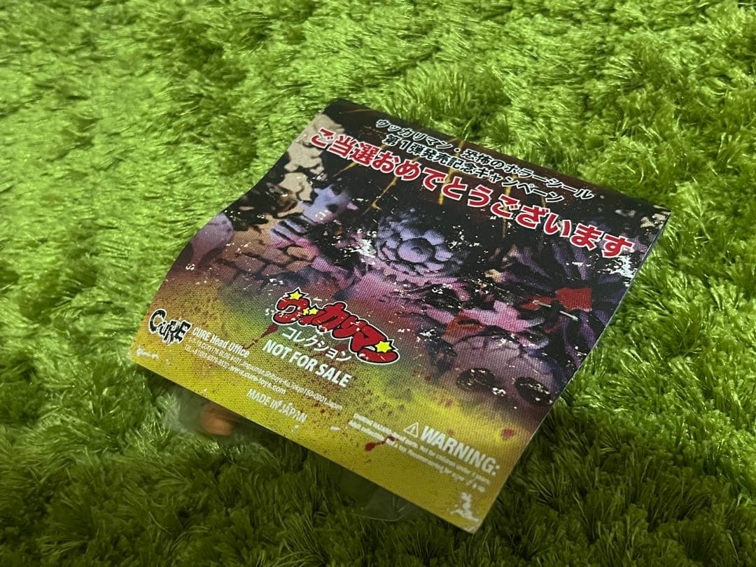 CURE 恐怖のホラーシール ウッカリマン 当選品 消しゴム フィギュア 非売品