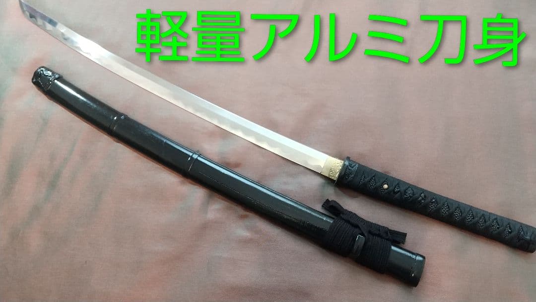 【鐺・責金】模造刀 小太刀 長脇差 模擬刀 軽量アルミ刀身 拵え 鍔 刀