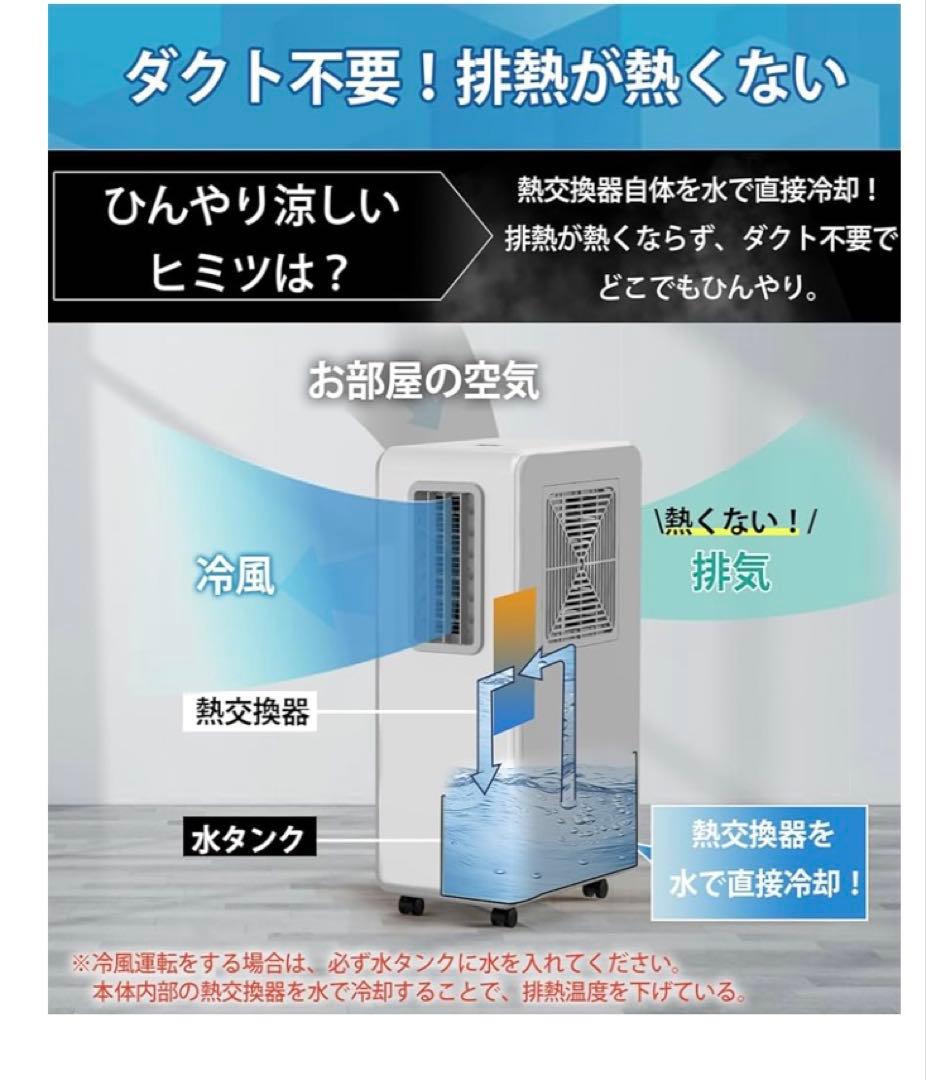 GEKETY コンプレッサー式スポットクーラー ダクトレス 冷風 除湿 エアコン