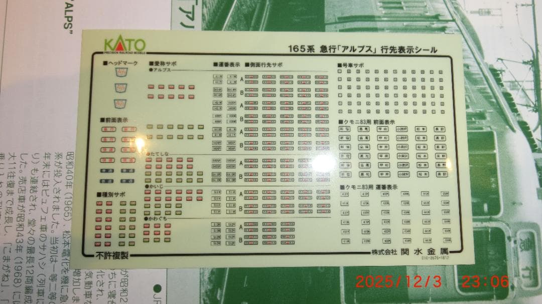 ヒカリ　KATO 165系 急行「アルプス」8両セット