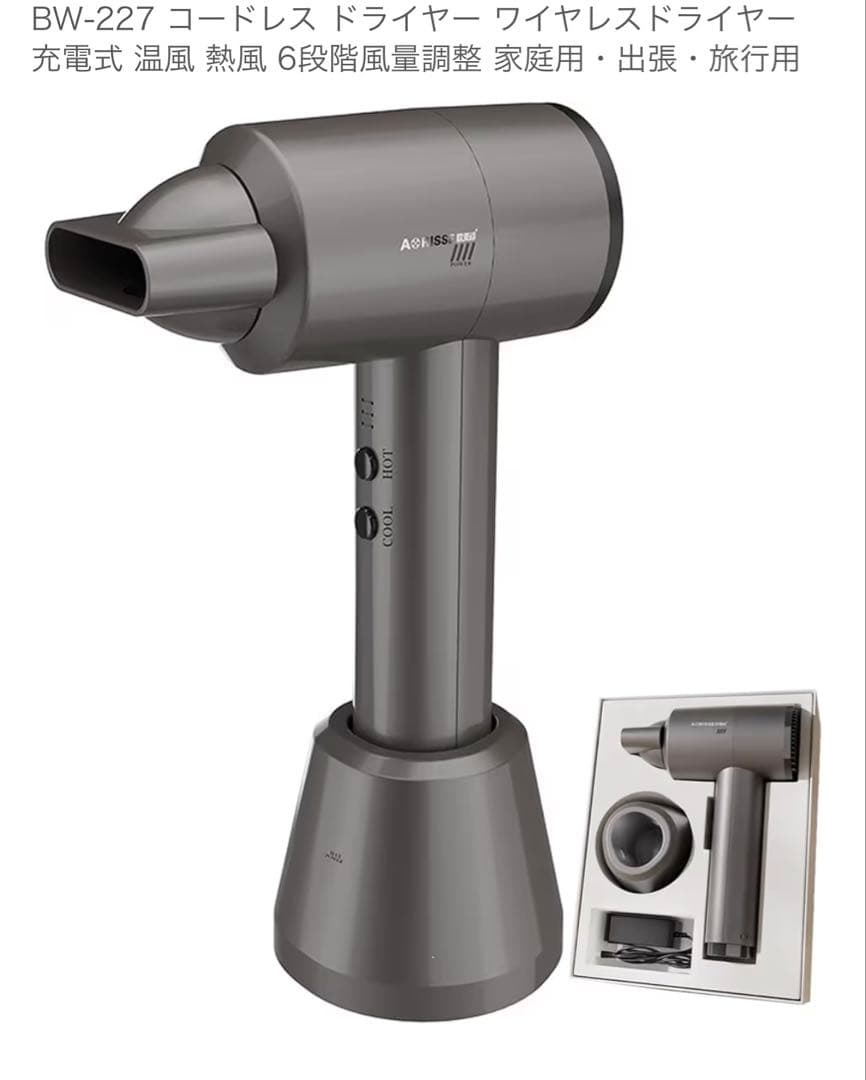 コードレス ヘアドライヤー