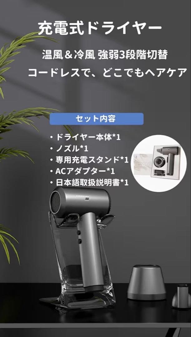 コードレス ヘアドライヤー