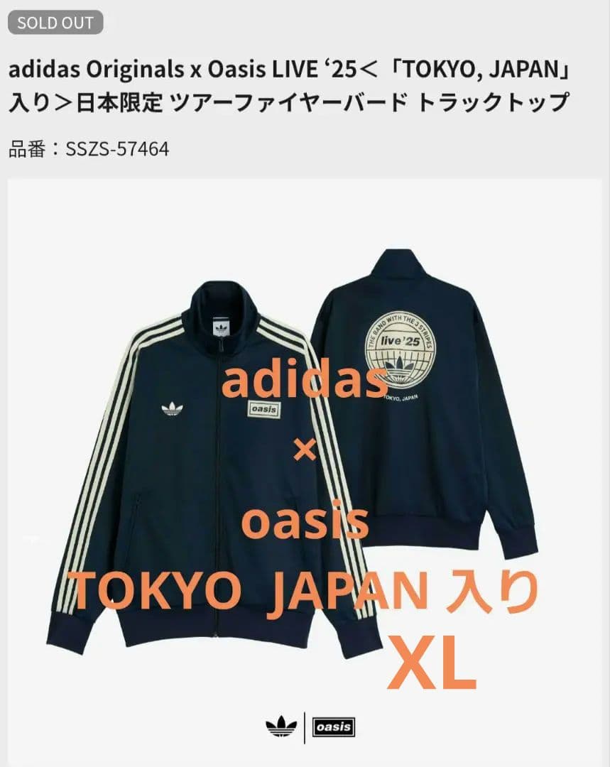 adidas Oasis　TOKYO JAPAN入り　トラックトップ　XL