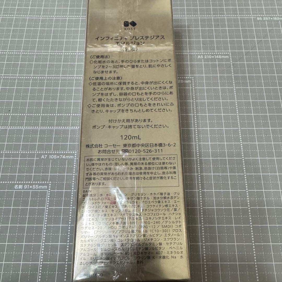 【新品】コーセー化粧品　KOSE インフィニティ プレステジアス　乳液