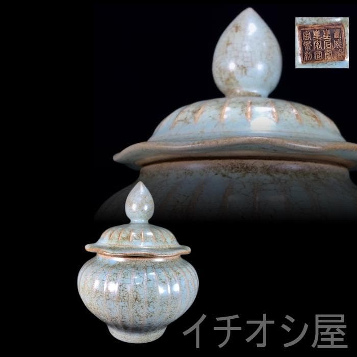 中国古美術 宋汝窯 蓋罐 古陶瓷 宋代名窯 青釉の蓋付き陶器壺 骨董逸品 茶道具