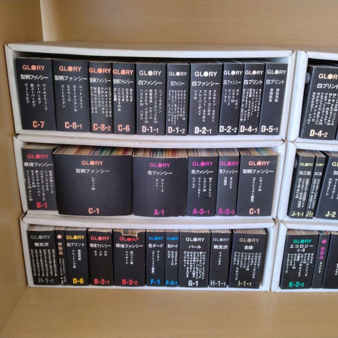 GLORY サンプル　カラーサンプル　色見本　見本帳　ペーパーサンプル