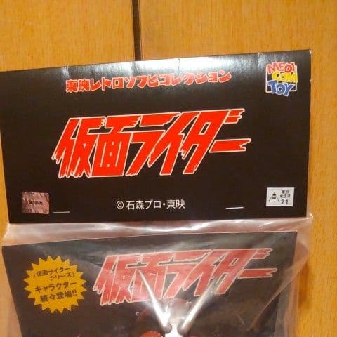 仮面ライダー旧2号　一文字隼人ヘッド　未開封新品　東映レトロソフビメディコムトイ