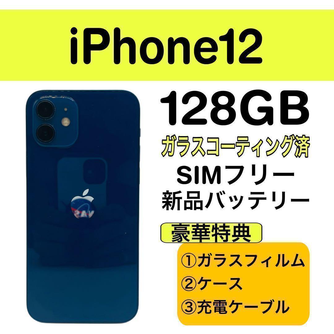 ⭐️新品バッテリー⭐️iPhone12 128GB ブルー SIMフリー 本体