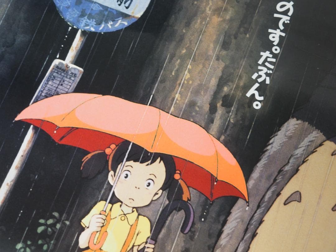 トトロ・B2サイズ・ポスター・ジブリ・宮崎駿・アニメ