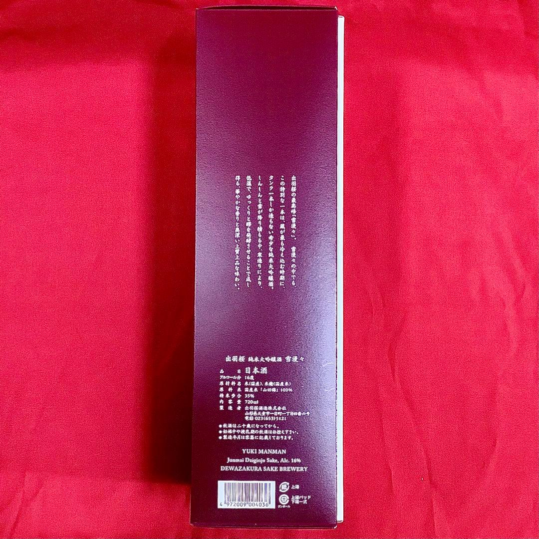 出羽桜 純米大吟醸酒 雪漫々 超限定品 720ml