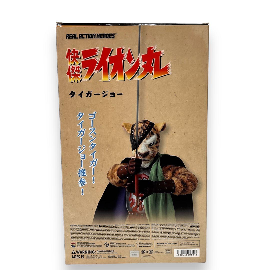 RAH 怪傑ライオン丸 タイガージョー フィギュア リアルアクションヒーローズ