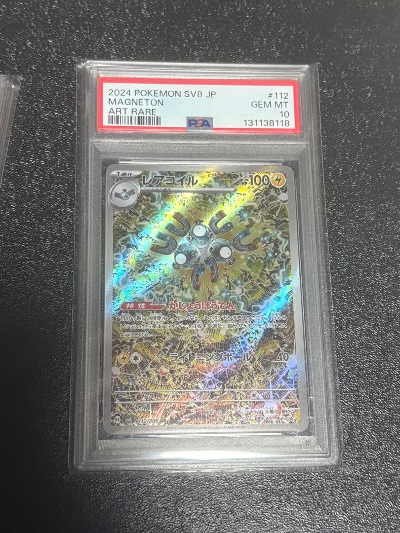 コイキング　ガマゲロゲ　レアコイル　トドロクツキ　PSA4連番