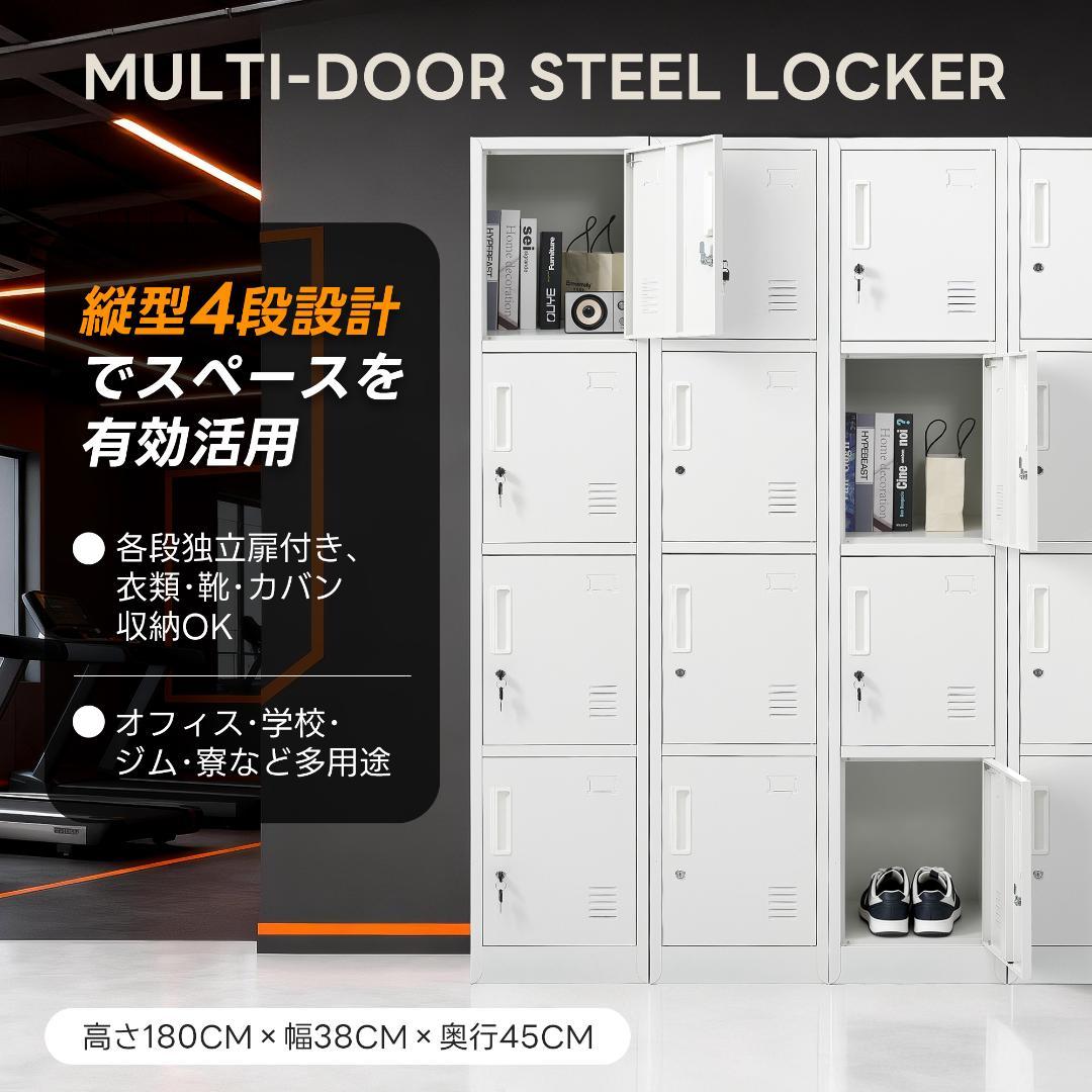 ロッカー スチール製 鍵付き 4人用 収納 オフィス 事務所 会社 店舗 病院