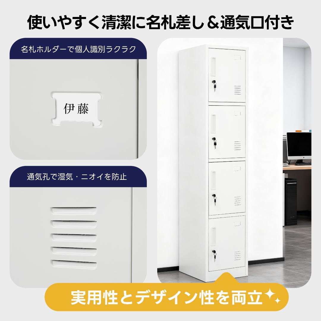 ロッカー スチール製 鍵付き 4人用 収納 オフィス 事務所 会社 店舗 病院