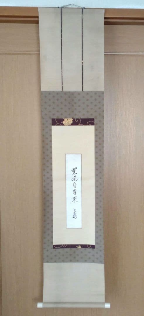 掛軸　竪物　淡々斎筆「薫風自南来」　短冊台張　桐箱