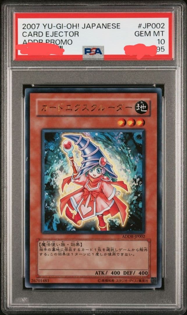 PSA10遊戯王 カードエクスクルーダー ウルトラ