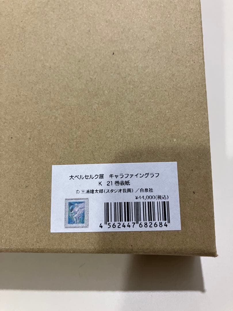 【新品未使用】ベルセルク　キャラファイングラフ　TypeK　21巻表紙