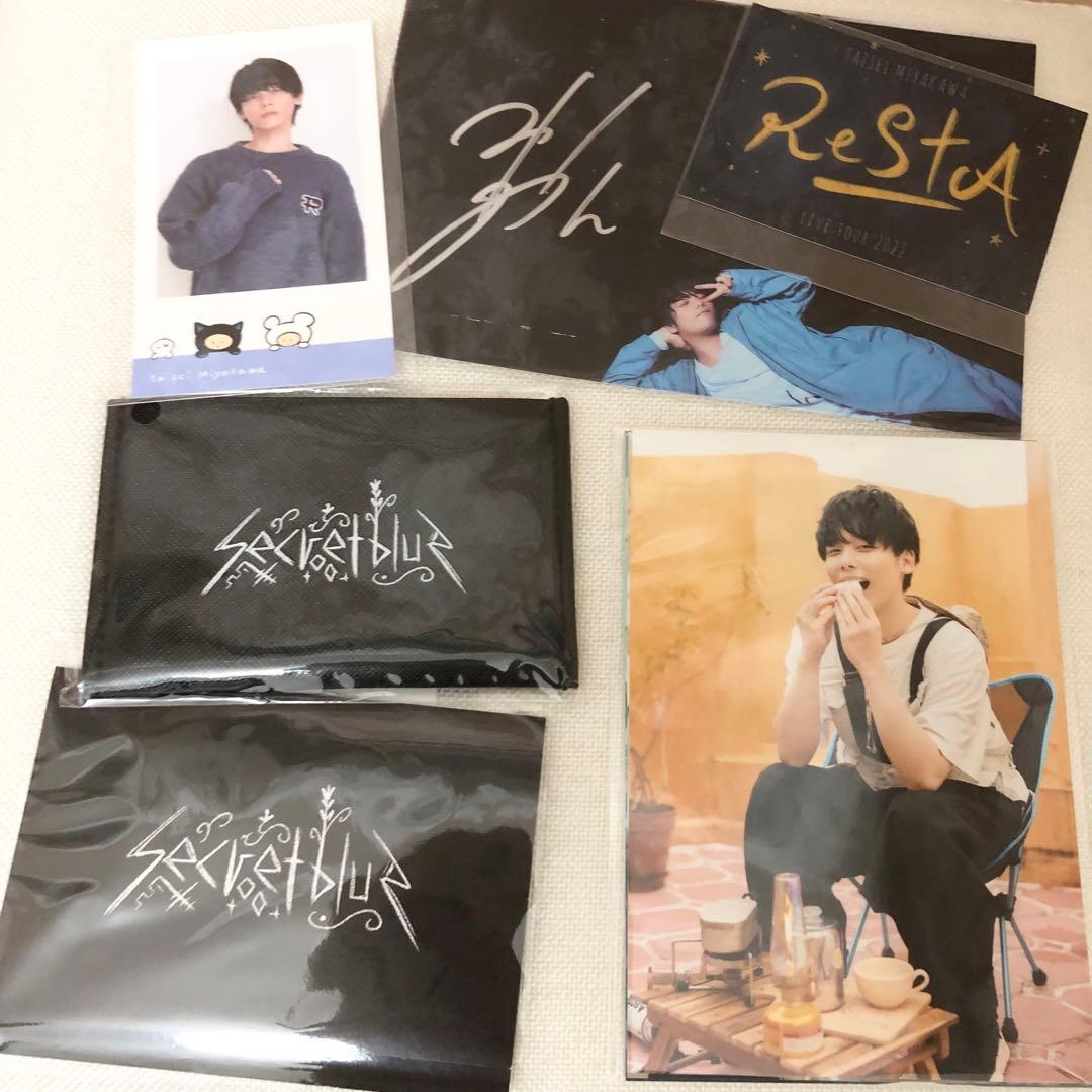 みやかわくん 宮川大聖 グッズ まとめ売り 67点