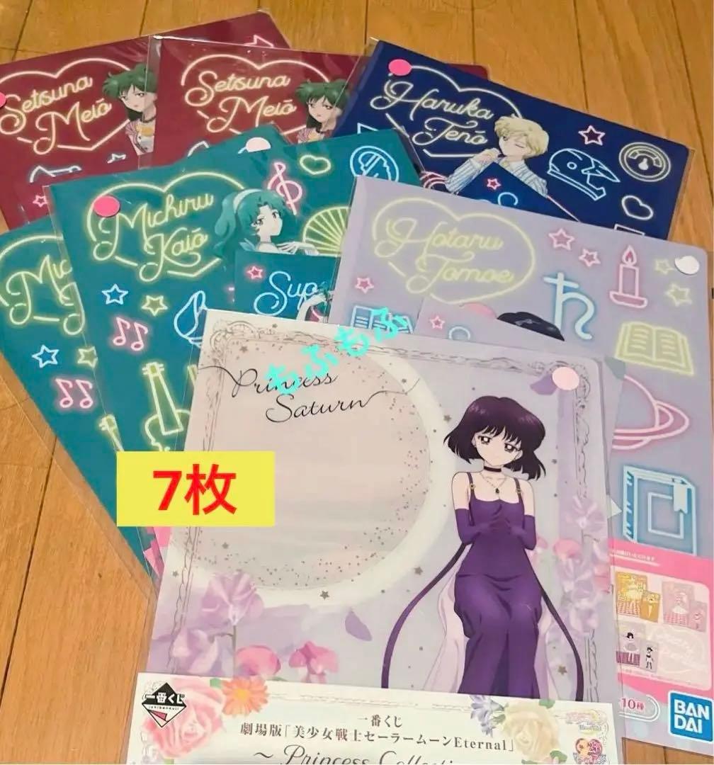 美少女戦士 セーラームーン クリアファイル ネプチューン サターン 土萠ほたる