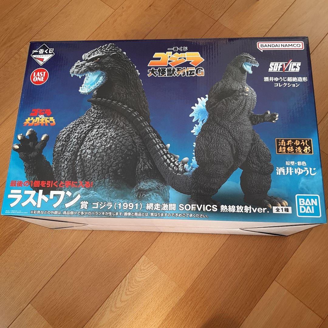 一番くじゴジラ (1991) SOFVICS 熱線放射Ver.　ラストワン