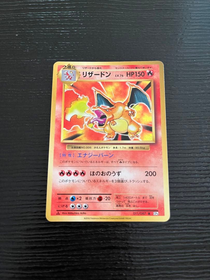 リザードン　極美品