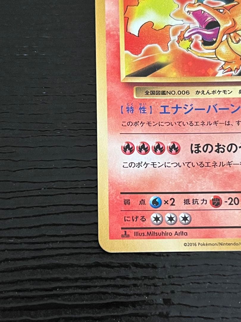 リザードン　極美品