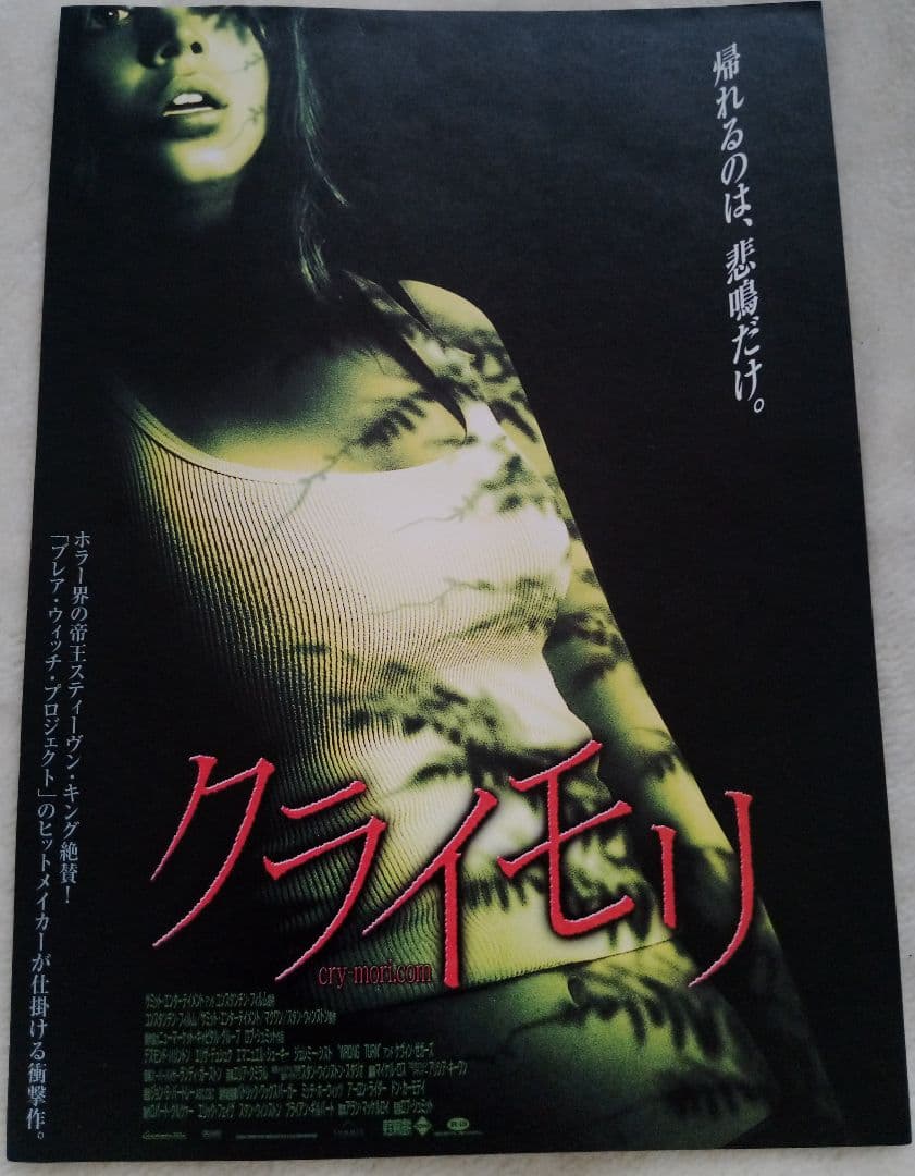 クライモリ　映画フライヤー　スタン・ウィンストン　希少品　レア　入手困難