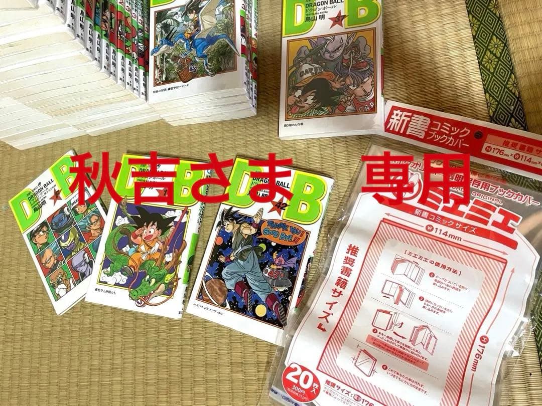 ドラゴンボール 全42巻セット 特装版