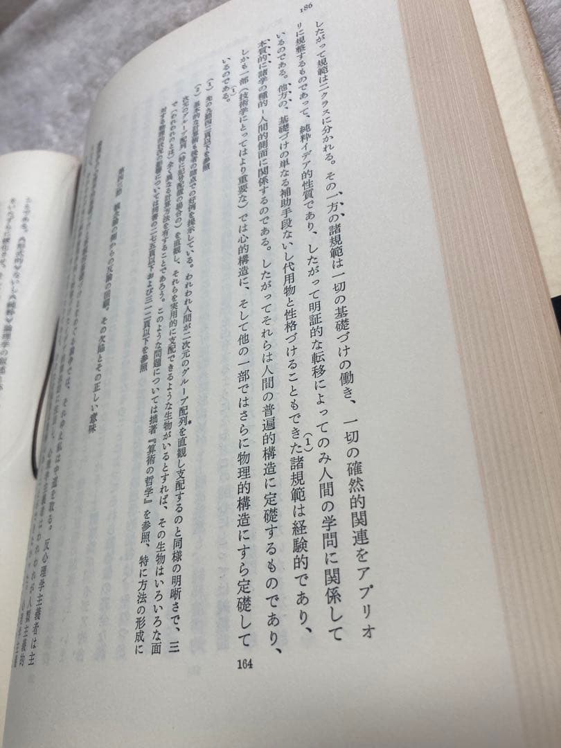論理学研究　フッサール　みすず書房　全4冊