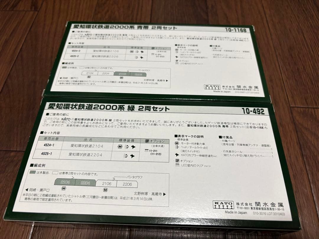 【かりっとコーン】KATO 愛知環状鉄道2000系 2両セット