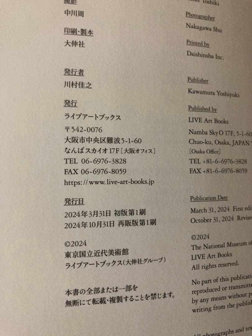 再販版第1刷 新品 ★ 中平卓馬 火 氾濫 図録