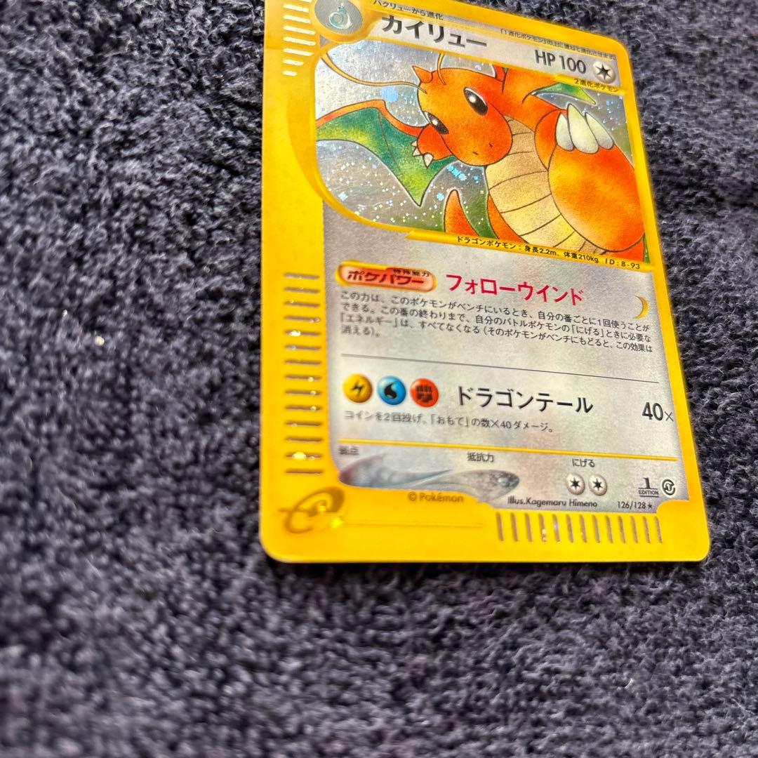 即*引様 【レア】カイリュー ★ 第1弾基本拡張パック 126/128