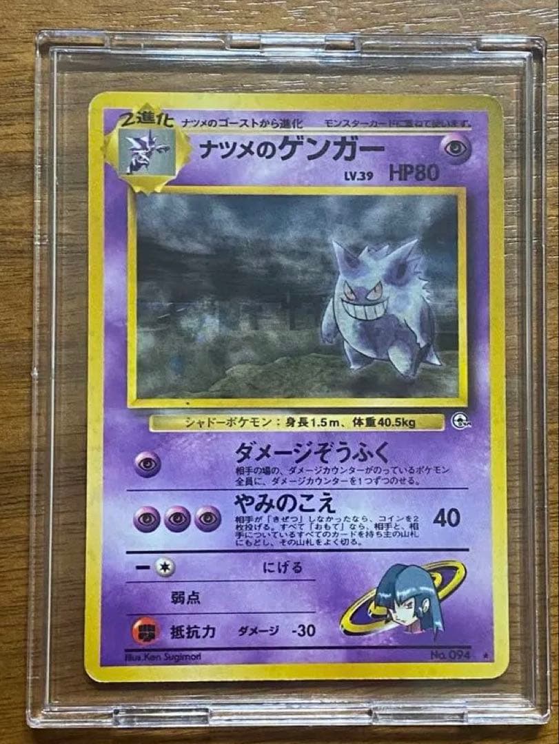 ナツメのゲンガー 旧裏ポケモンカード