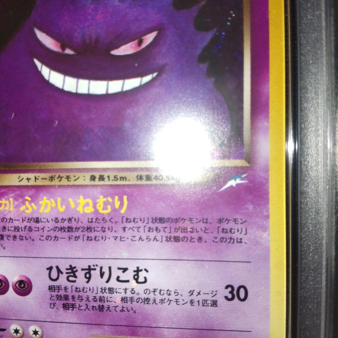 全面ホロ(弱〜中) PSA9 わるいゲンガー