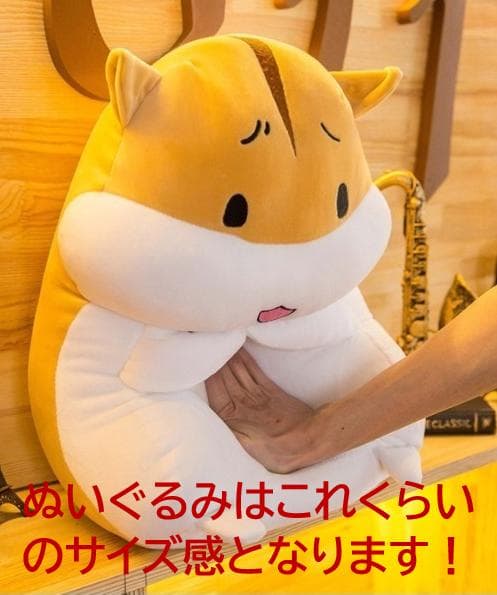 新品 44cm ハムスターモチモチぬいぐるみ お誕生日プレゼント クッション