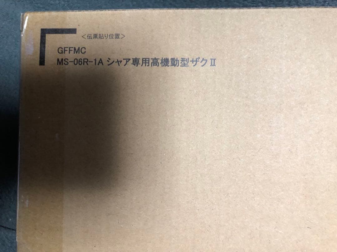 GFF メタルコンポジット MS-06R-1A シャア専用高機動型ザクII