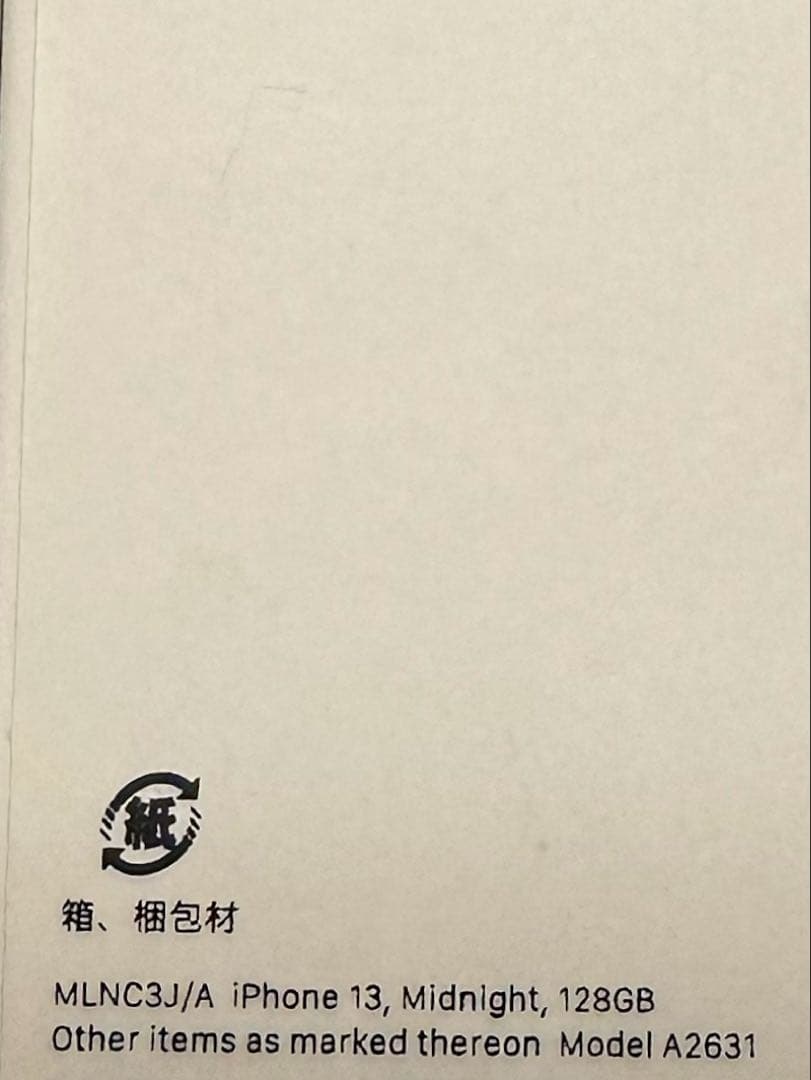 Apple iPhone 13 128GB 未開封　新品未使用