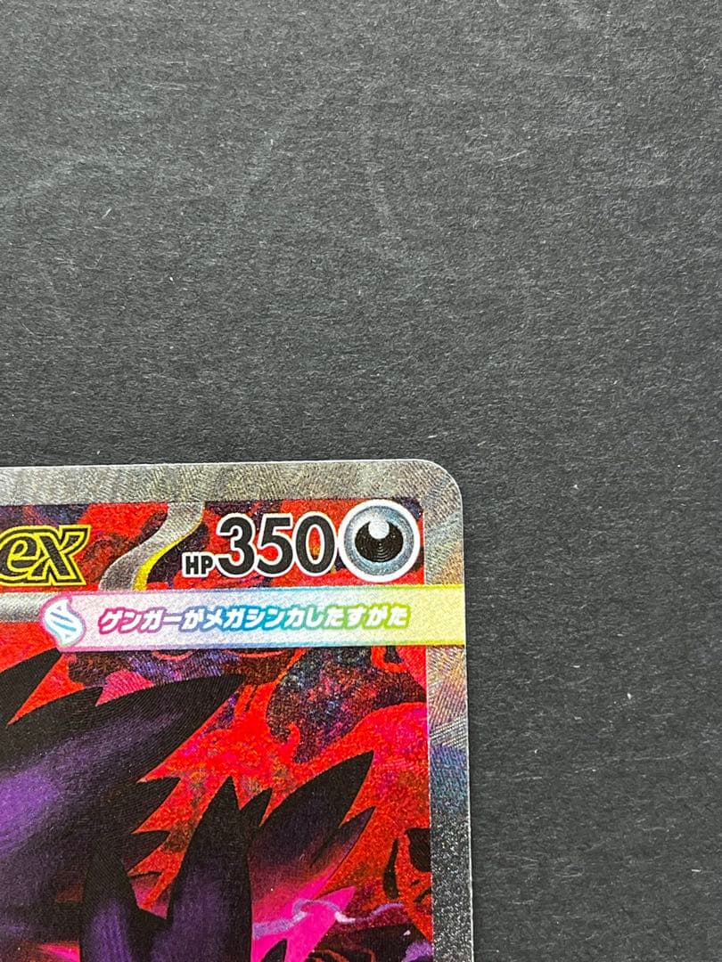 ム*。様 ケカ メガゲンガーex sar メガドリーム