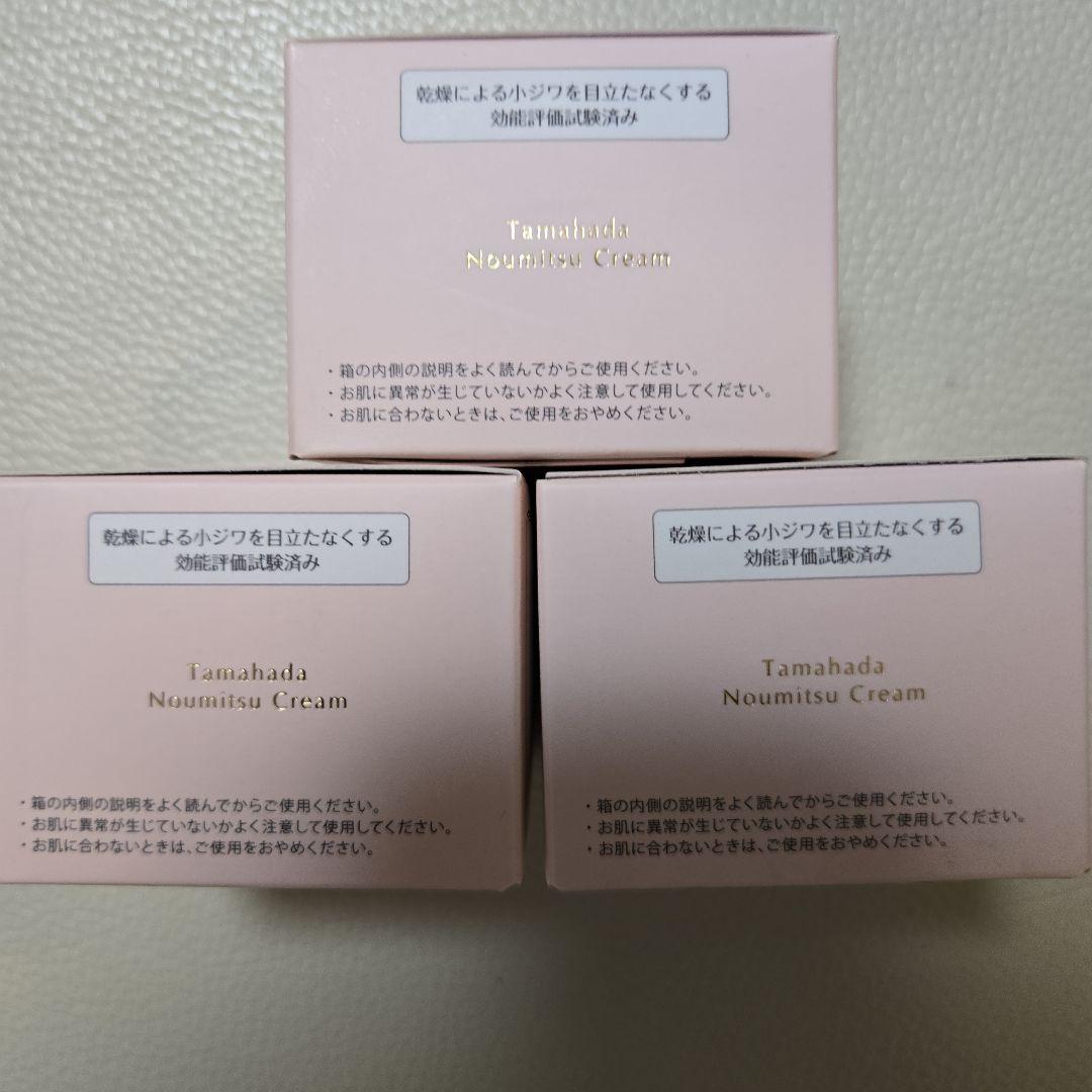 sognando Noumitsu Cream 30g 3個セット