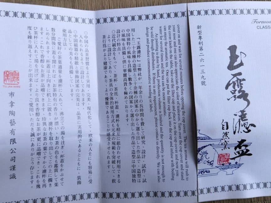 台湾  自然窯製 染付茶器 『玉露慮盃』
