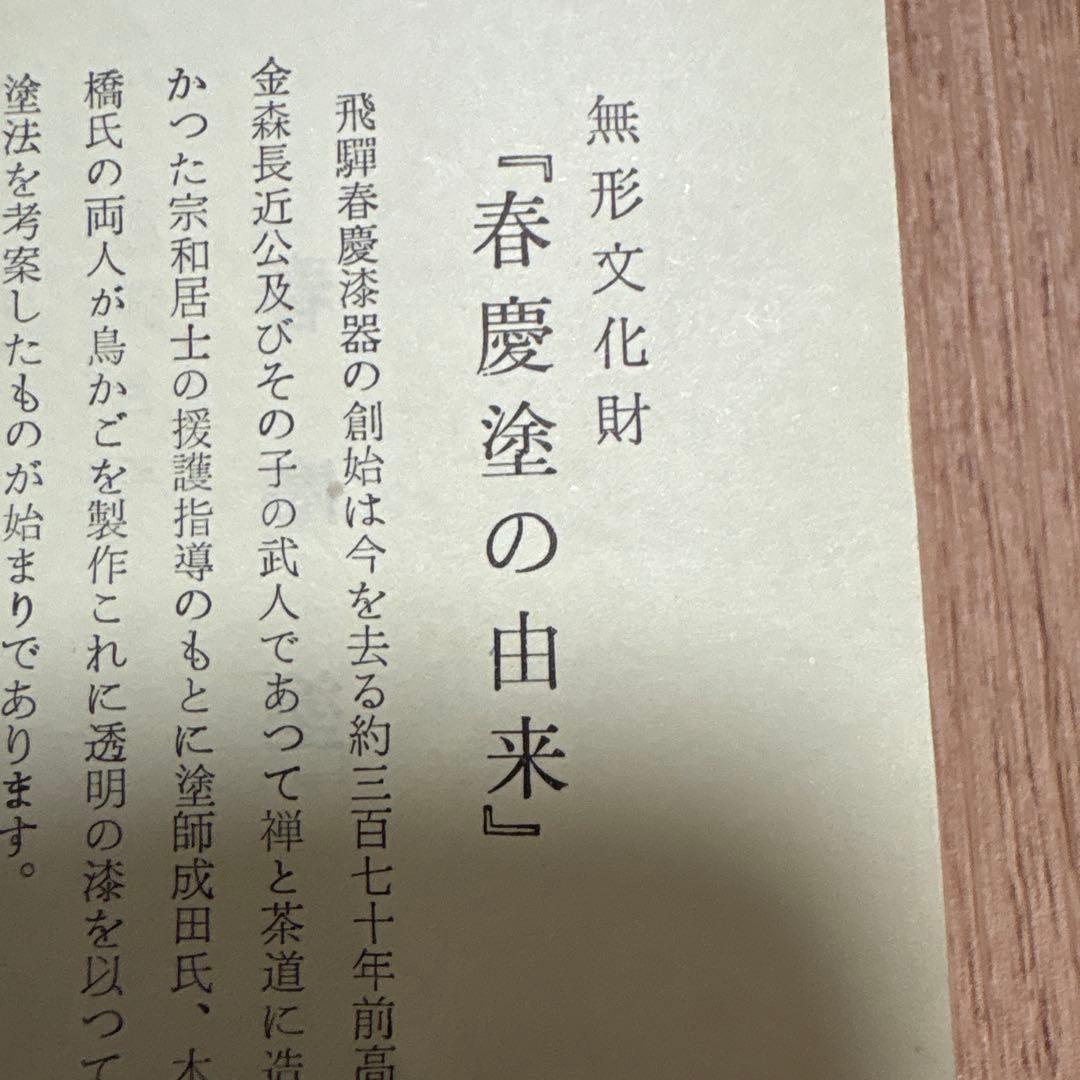 春慶塗　茶箱　4点セット