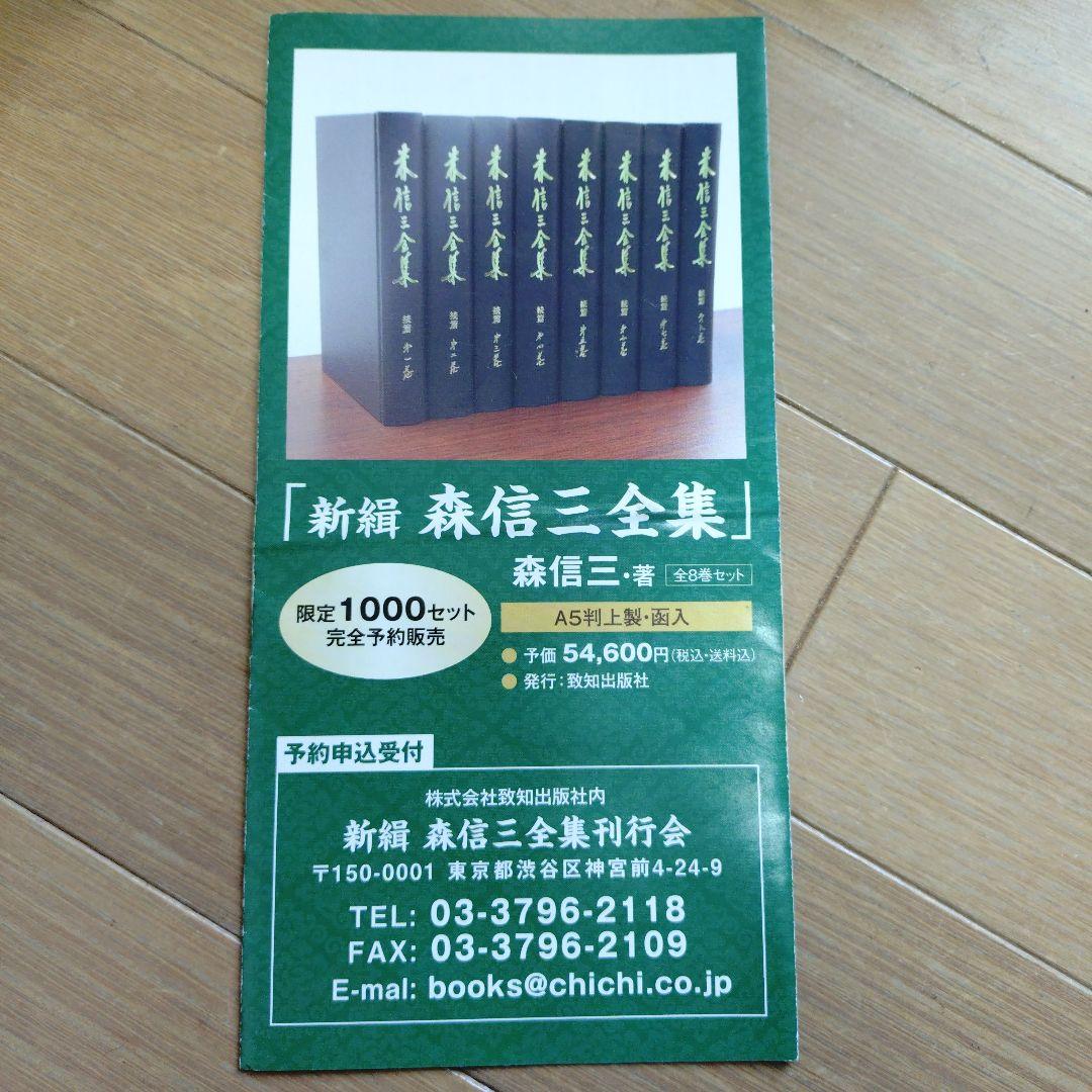 新編 森信三全集 全八巻