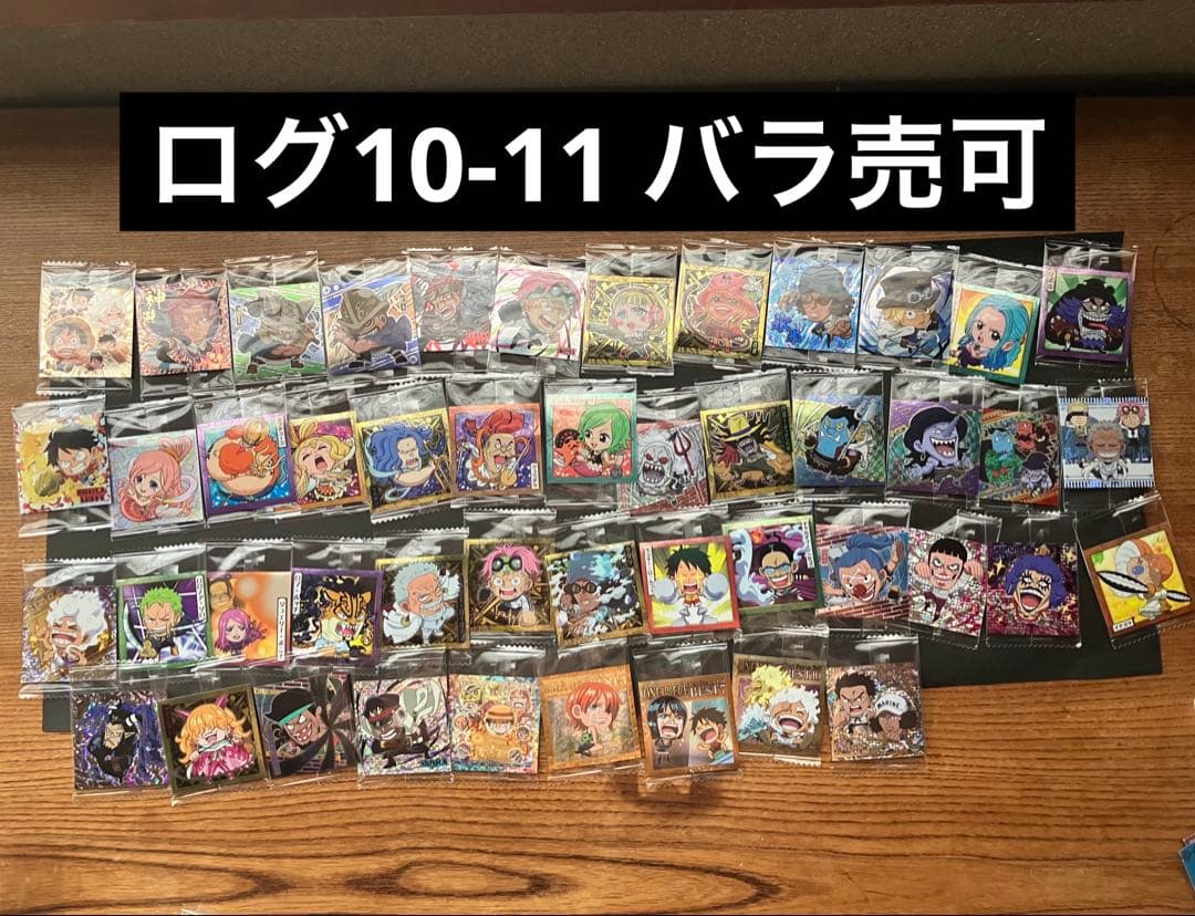 ワンピース　ウエハースLog1-11 被り出品　バラ売り可能